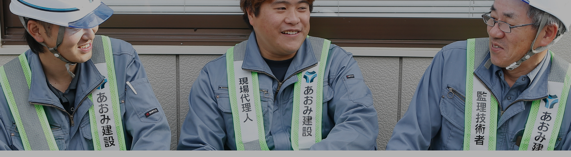 施工管理の仕事